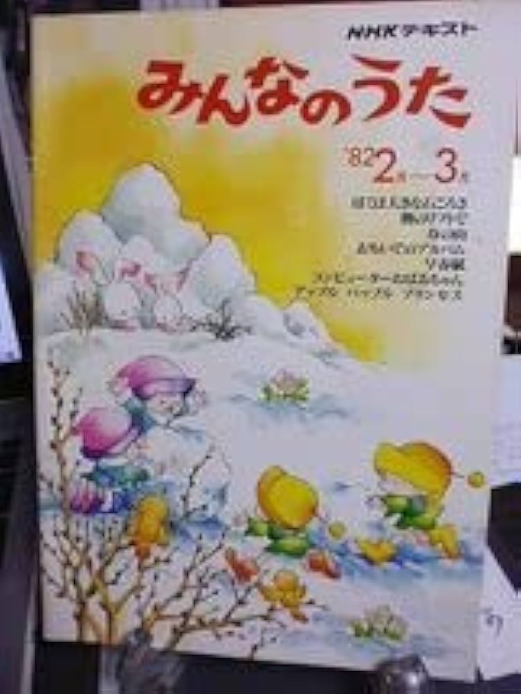 NHK みんなのうた NHK みんなのうた 8月号 (発売日2010年07月17日) | 雑誌/定期